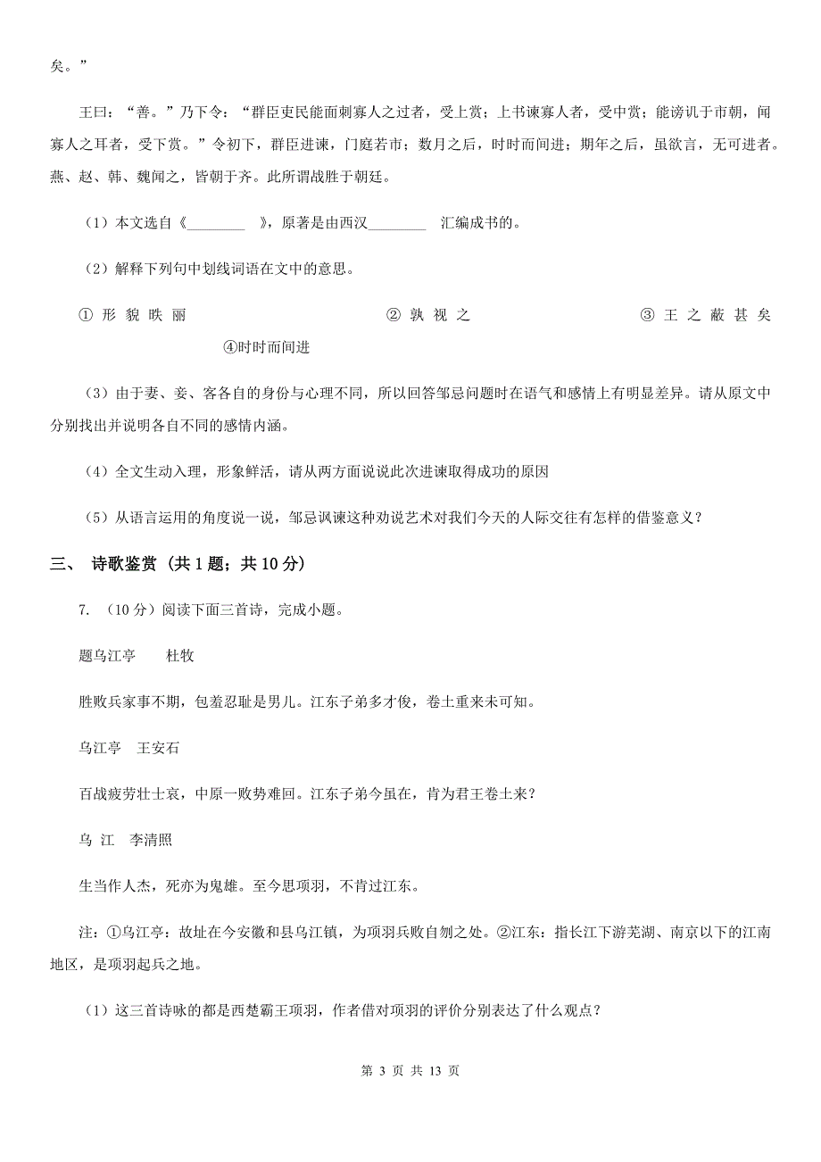 浙教版2020年九年级下学期语文第一次学情调研考试试卷D卷.doc_第3页