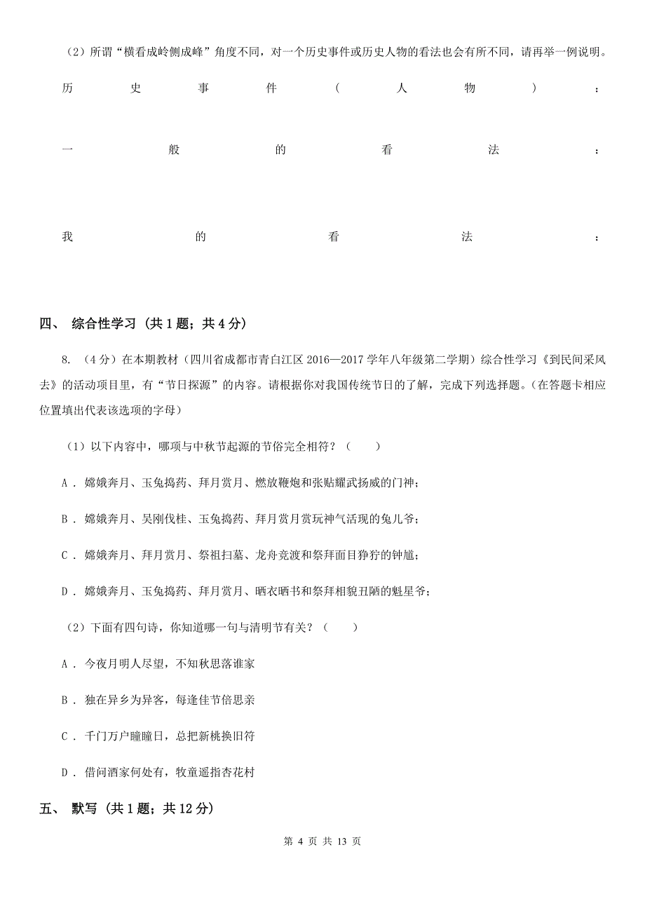 浙教版2020年九年级下学期语文第一次学情调研考试试卷D卷.doc_第4页