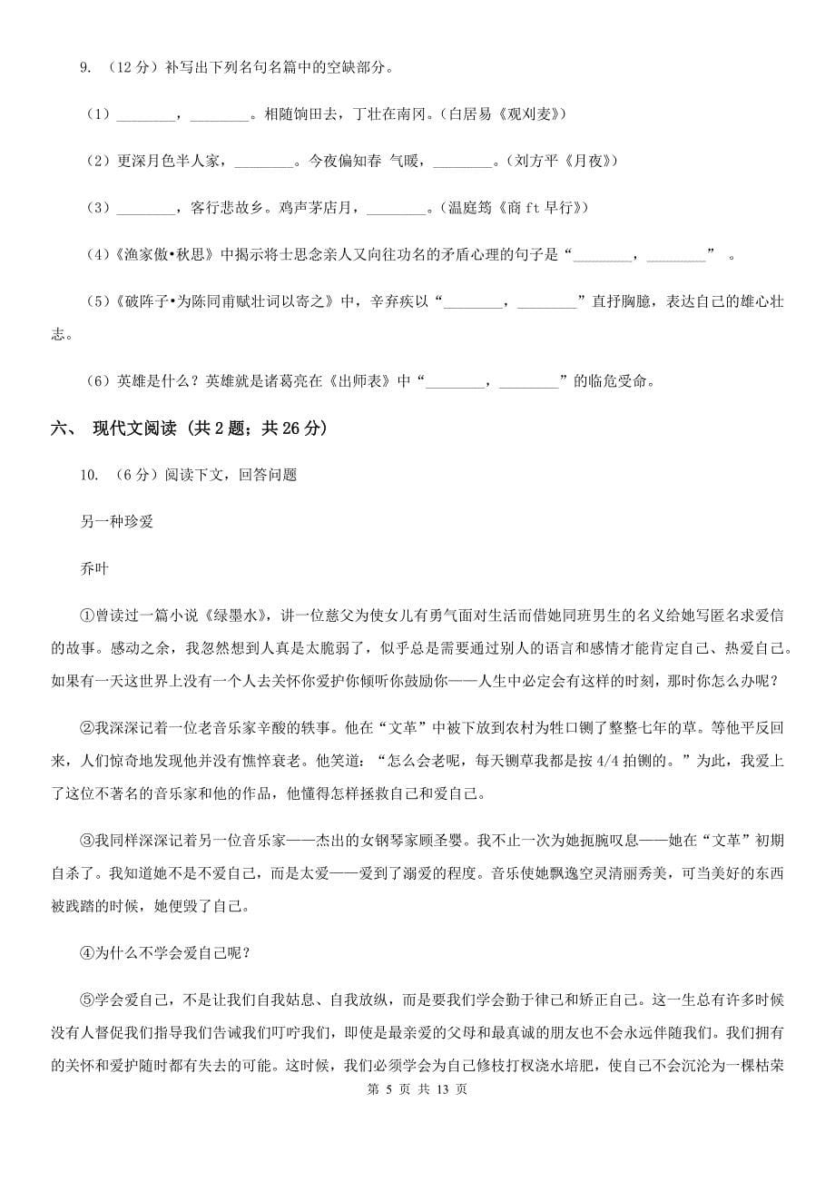 浙教版2020年九年级下学期语文第一次学情调研考试试卷D卷.doc_第5页