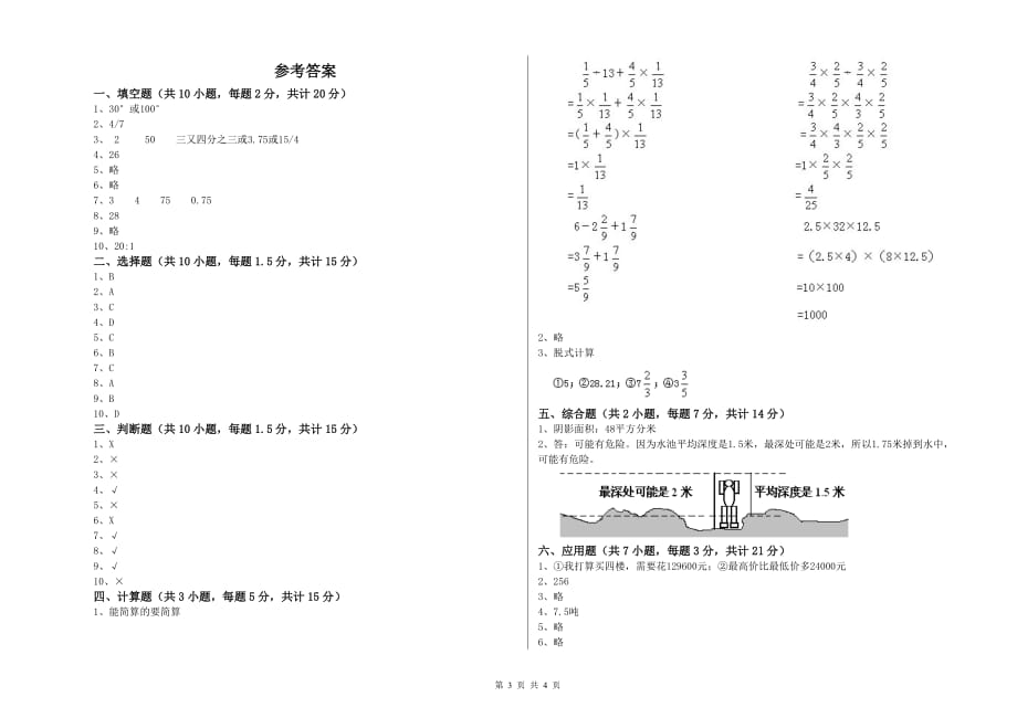 濮阳市实验小学六年级数学上学期自我检测试题 附答案.doc_第3页