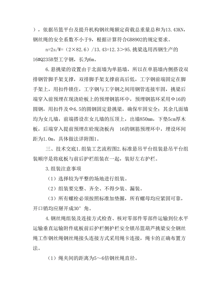 工程方案电 动吊篮方案（定稿）_第3页