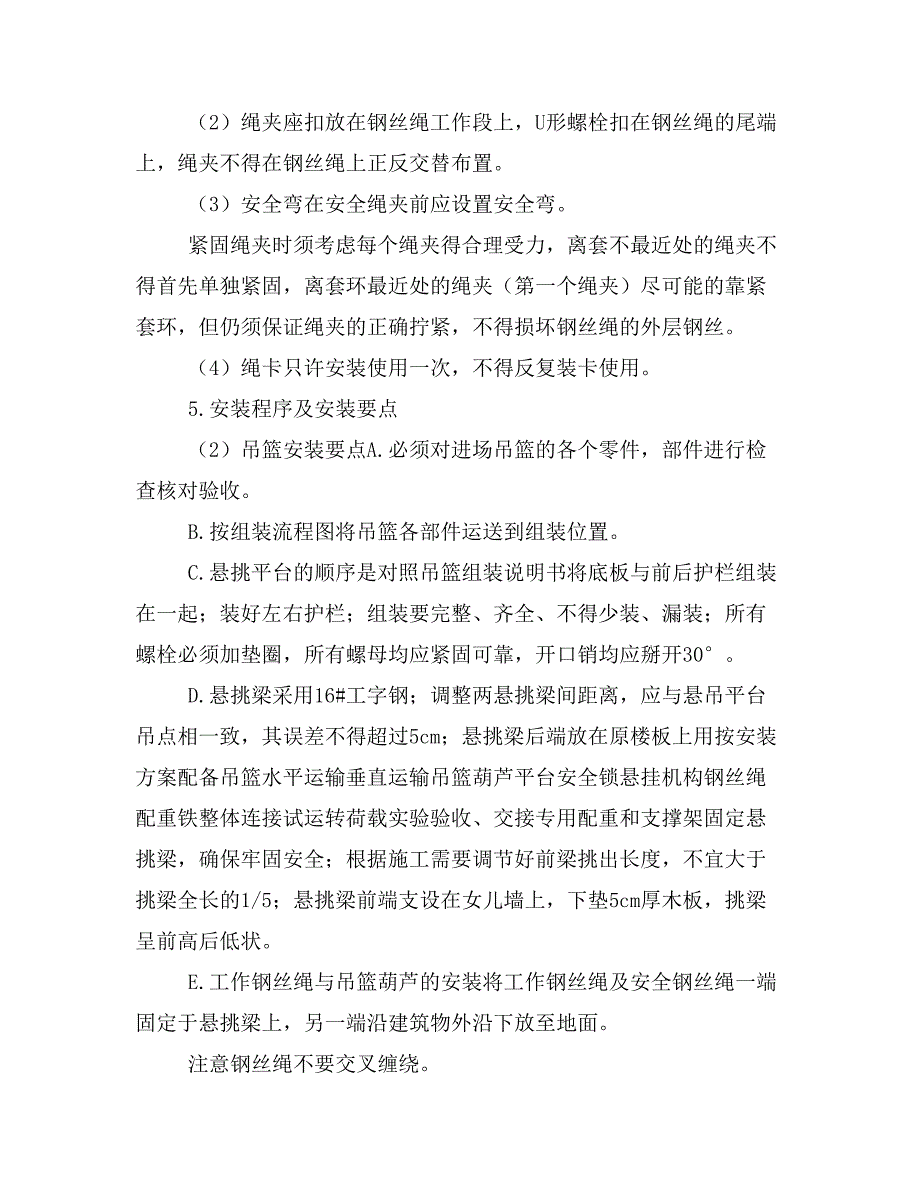 工程方案电 动吊篮方案（定稿）_第4页