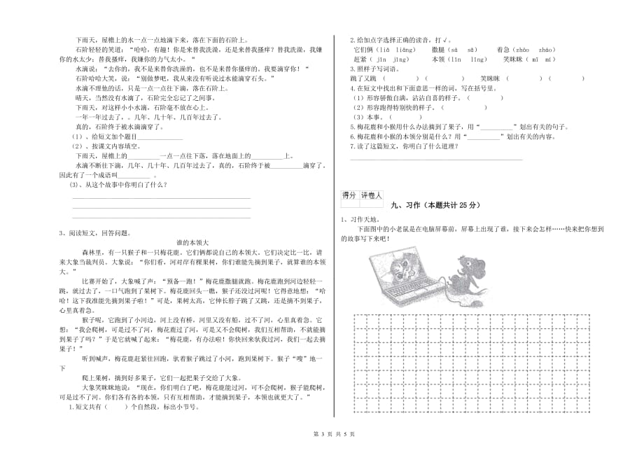 浙教版二年级语文【上册】同步练习试卷 附答案.doc_第3页