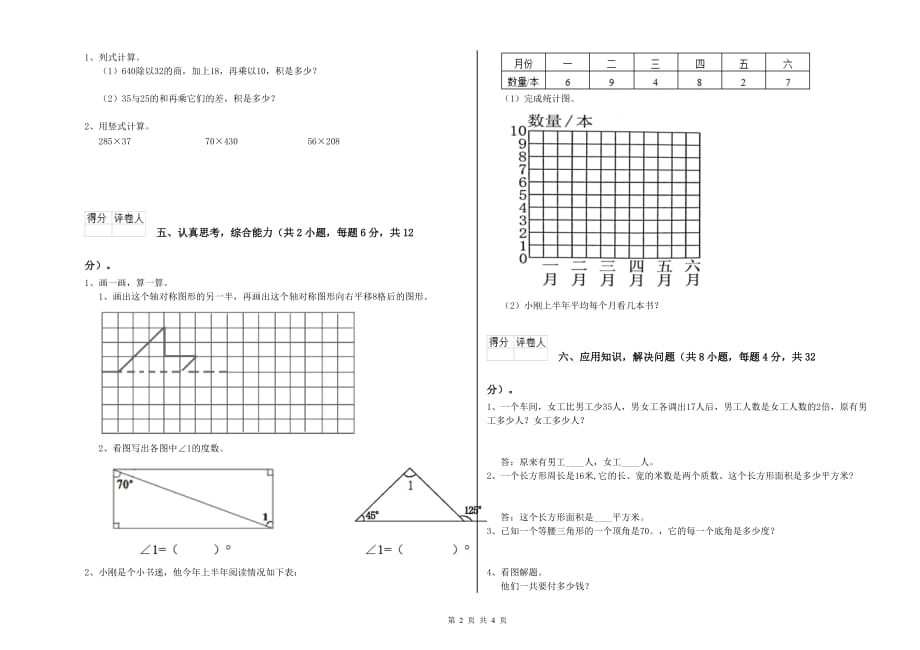 郑州市实验小学四年级数学上学期全真模拟考试试题 附答案.doc_第2页