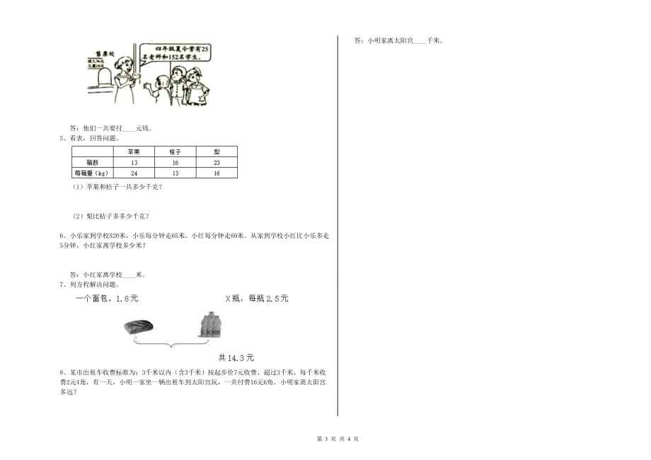 郑州市实验小学四年级数学上学期全真模拟考试试题 附答案.doc_第3页