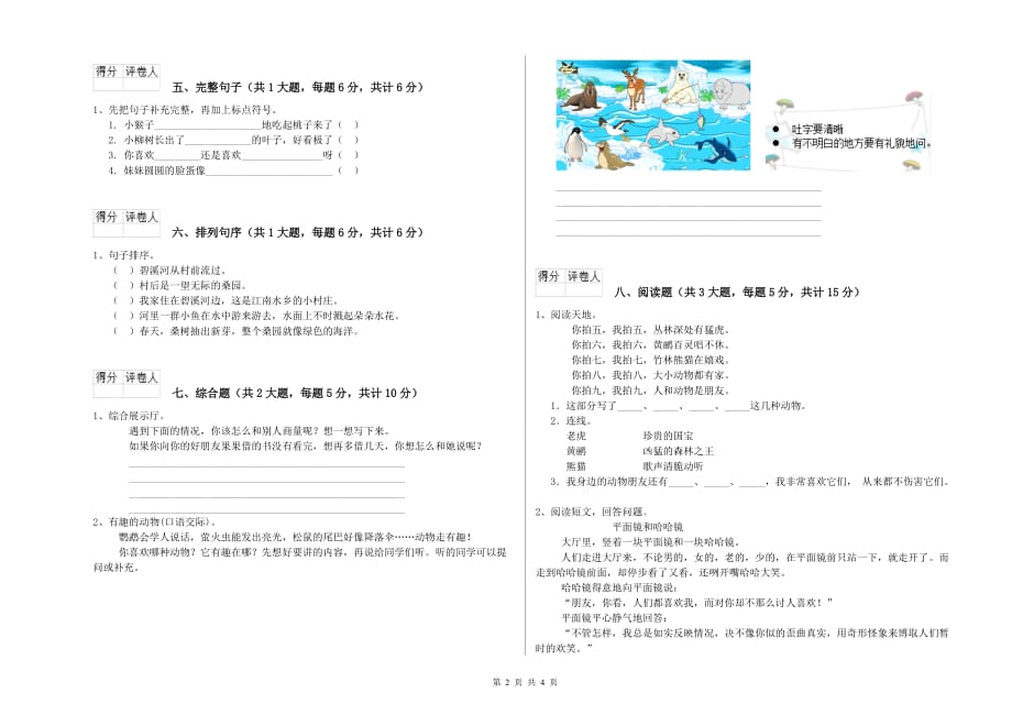 实验小学二年级语文【下册】全真模拟考试试题 附解析.doc_第2页