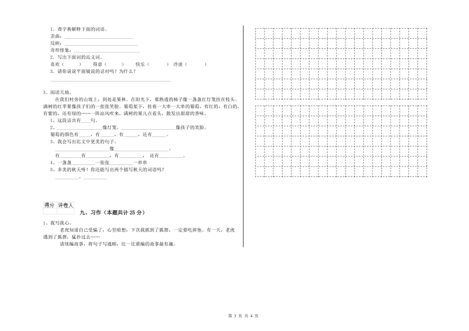 实验小学二年级语文【下册】全真模拟考试试题 附解析.doc_第3页