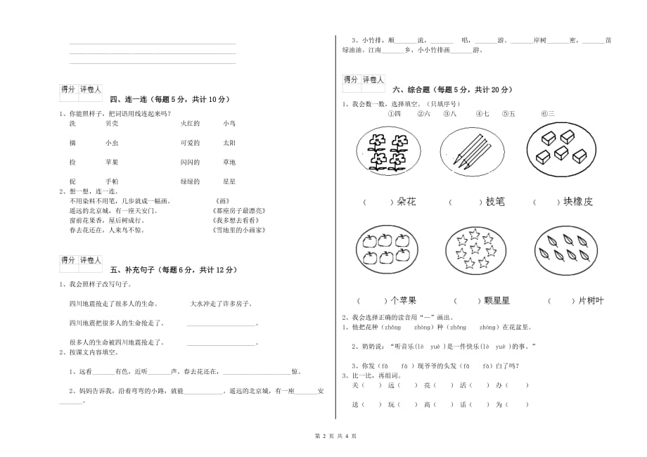 2020年一年级语文【下册】期中考试试卷 浙教版（附解析）.doc_第2页