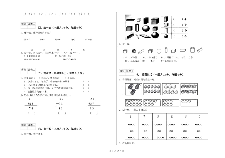 宜宾市实验小学一年级数学下学期自我检测试题 含答案.doc_第2页