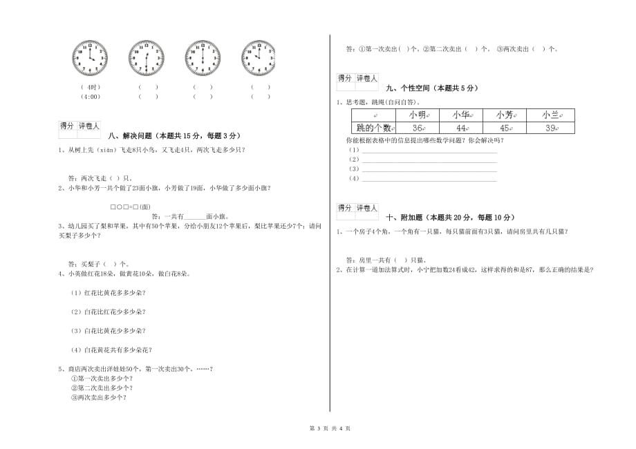 宜宾市实验小学一年级数学下学期自我检测试题 含答案.doc_第3页