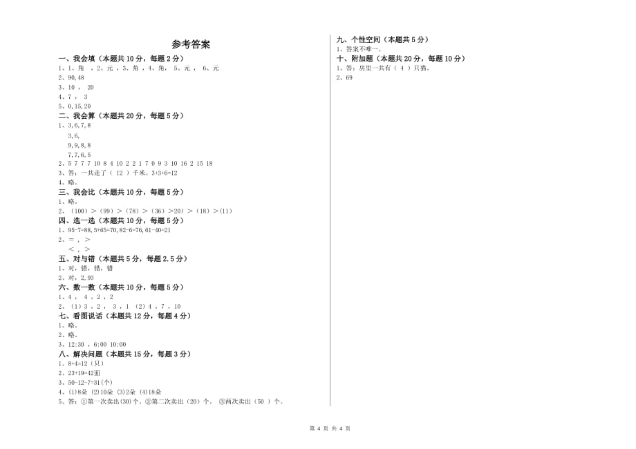 宜宾市实验小学一年级数学下学期自我检测试题 含答案.doc_第4页