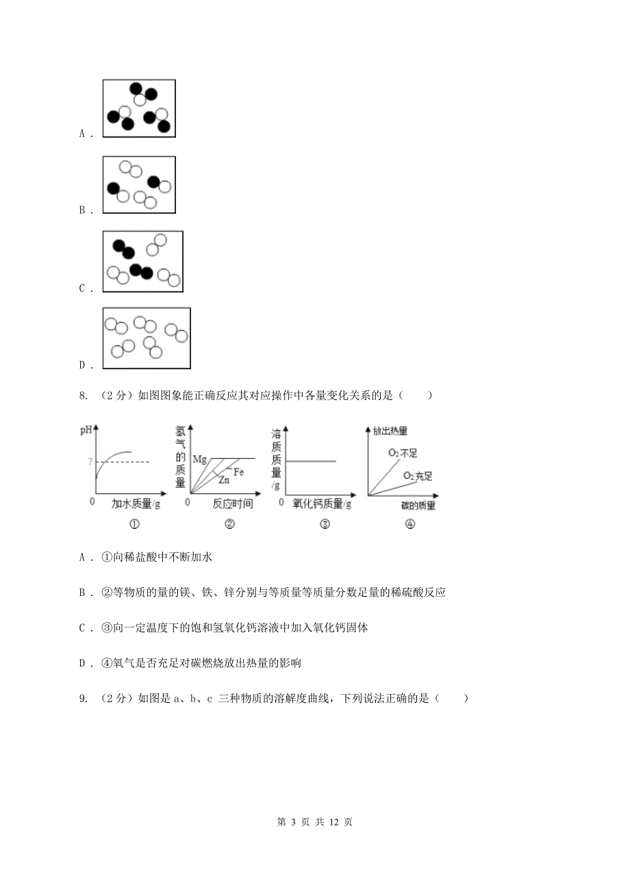 粤教版中考化学适应性试卷（I）卷.doc_第3页