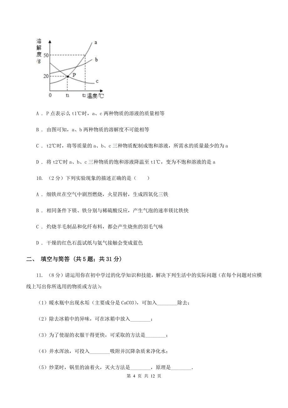 粤教版中考化学适应性试卷（I）卷.doc_第4页