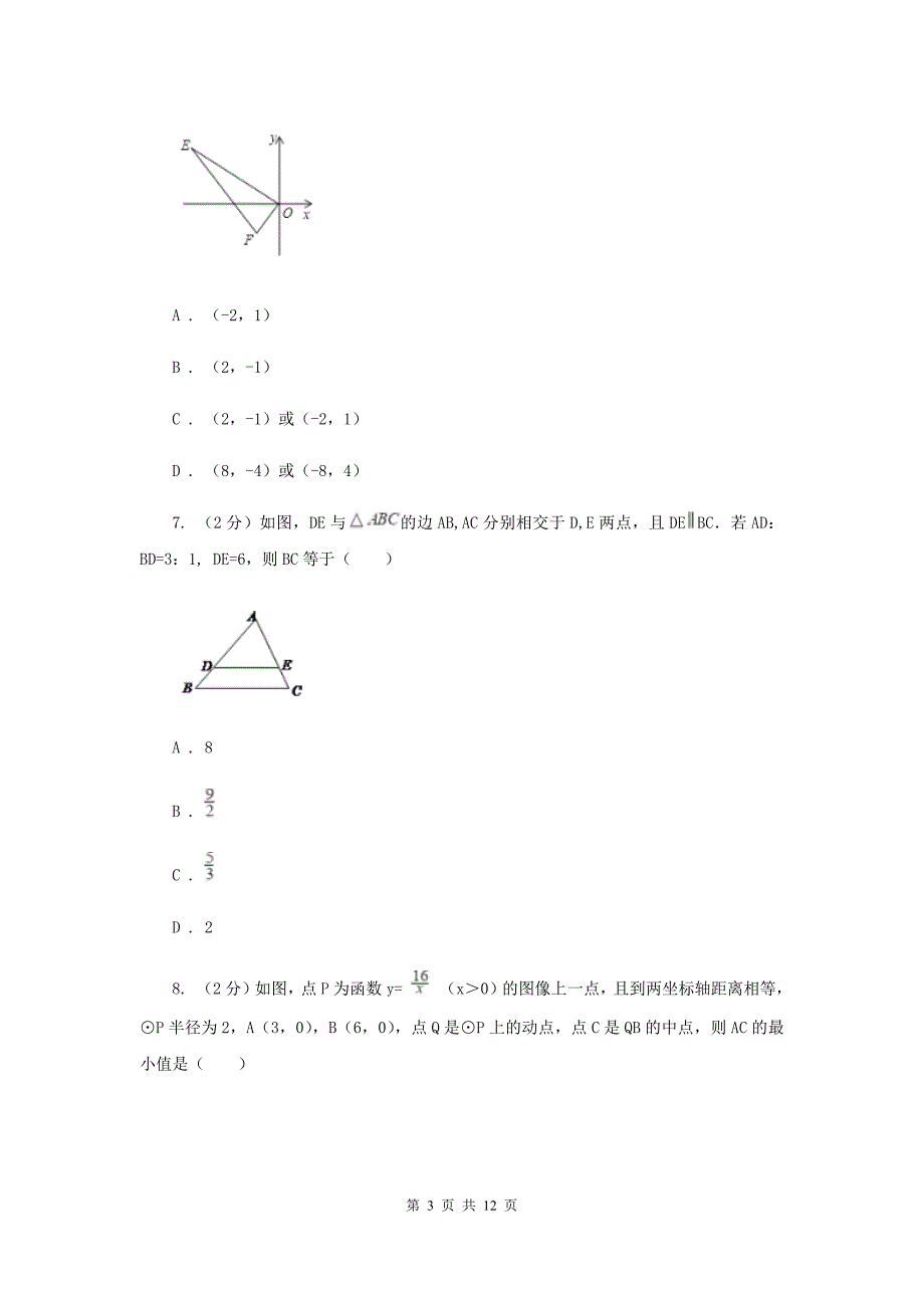 九年级上学期第二次学科竞赛数学试卷 A卷.doc_第3页