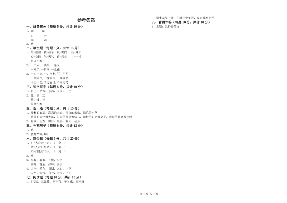 辽宁省实验小学一年级语文【上册】综合练习试卷 附答案.doc_第4页