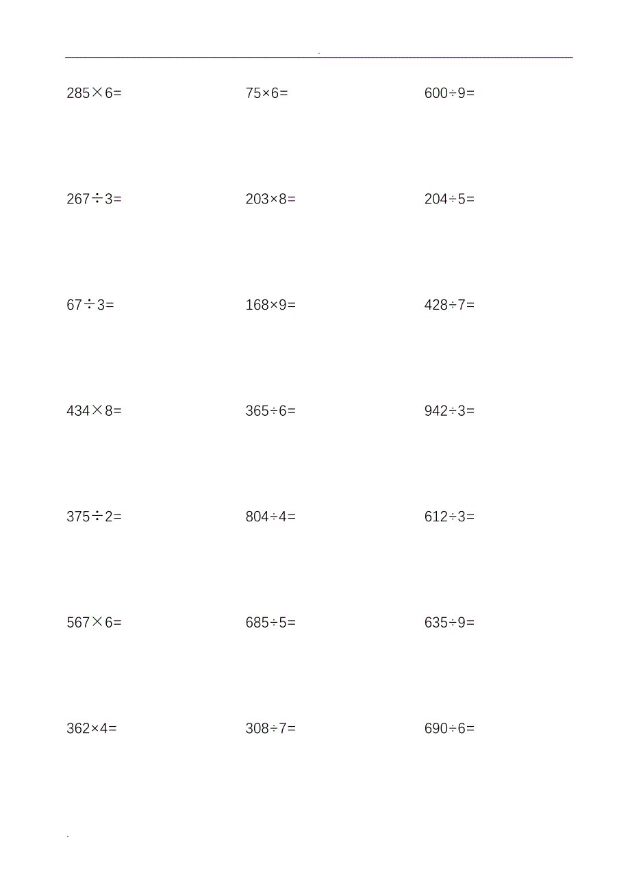 小学三年级乘除法竖式练习题一(共500题)_第3页