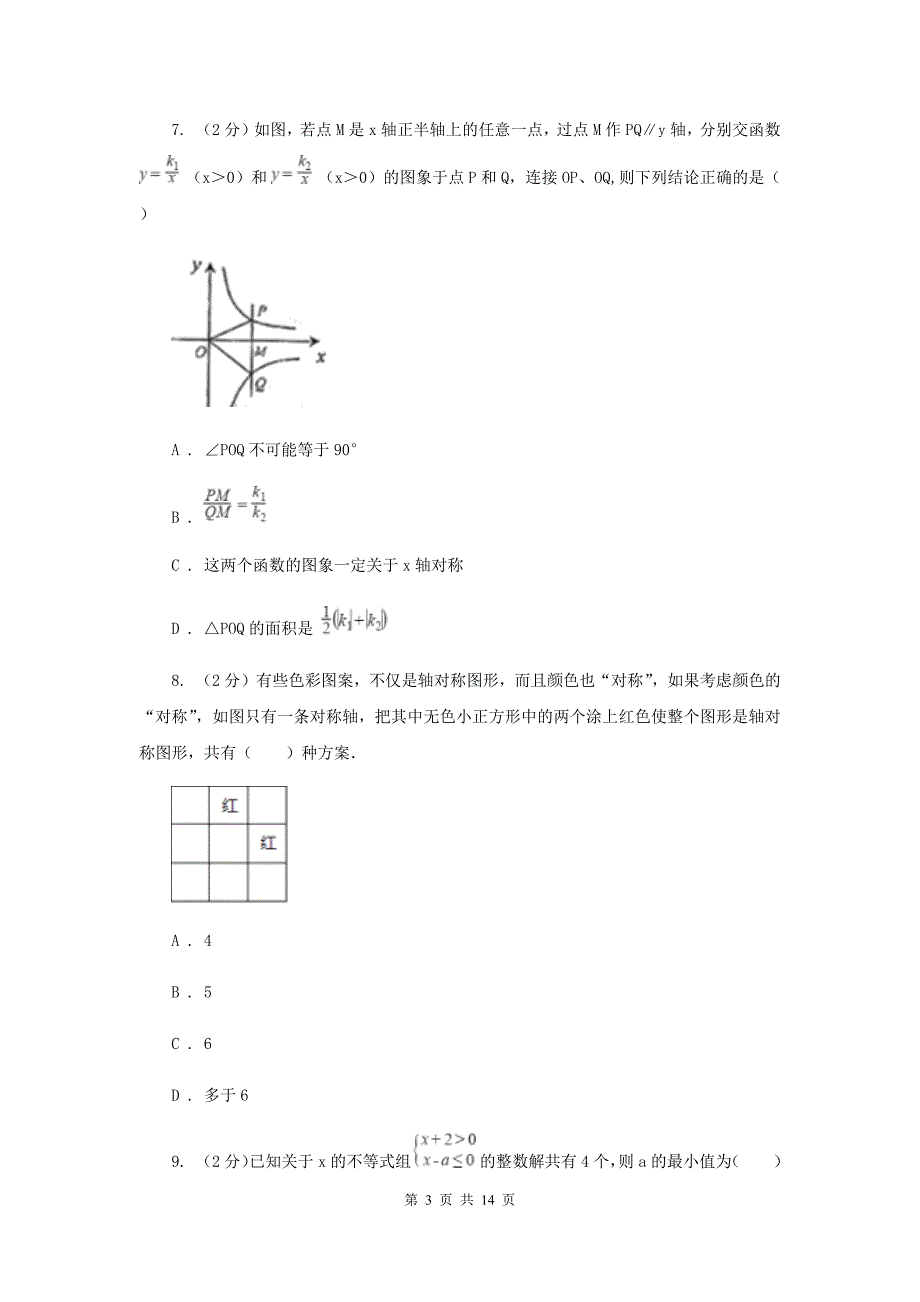 2020届中考数学模拟试卷（3月份）A卷 .doc_第3页