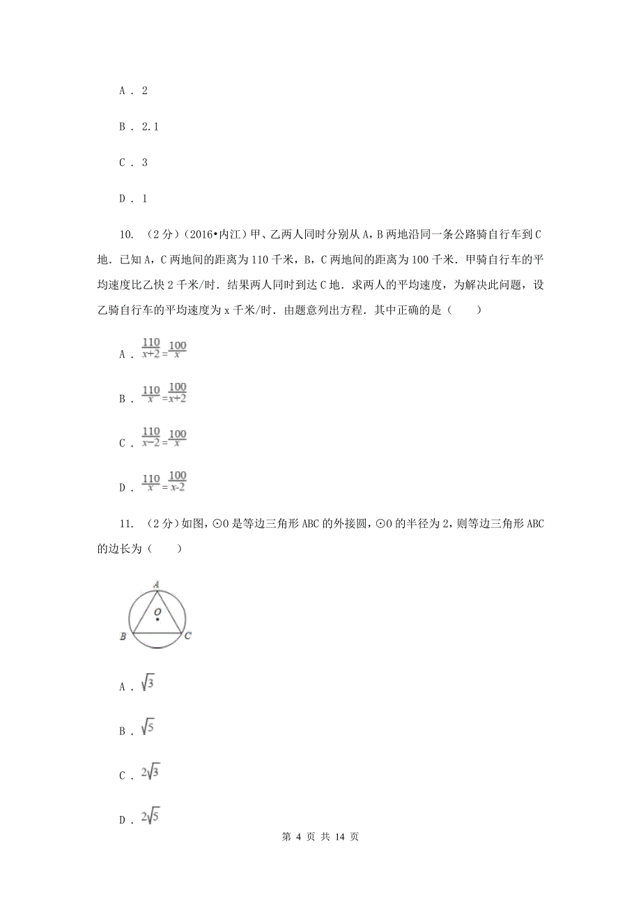 2020届中考数学模拟试卷（3月份）A卷 .doc_第4页