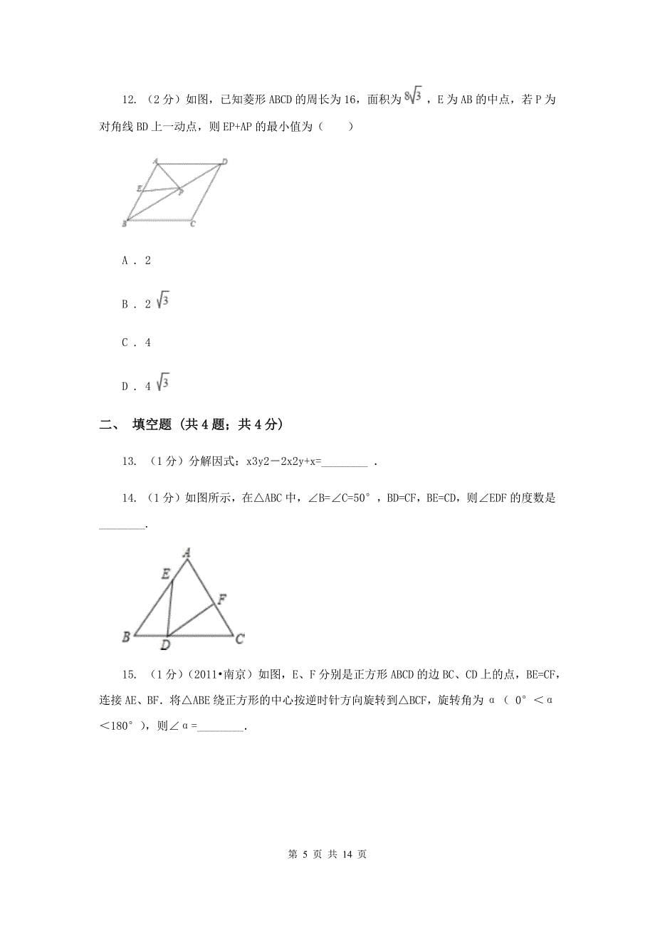 2020届中考数学模拟试卷（3月份）A卷 .doc_第5页