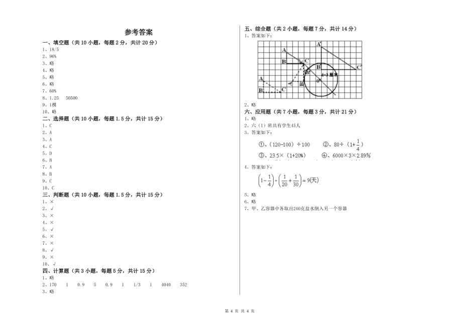 阳江市实验小学六年级数学下学期自我检测试题 附答案.doc_第4页