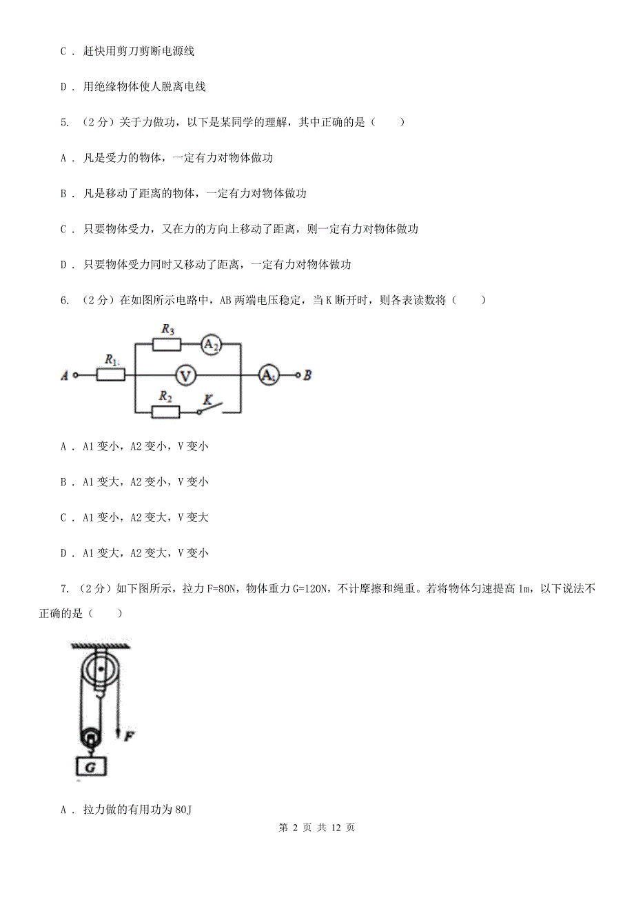 教科版2020年中考物理试卷（b卷）（II ）卷.doc_第2页