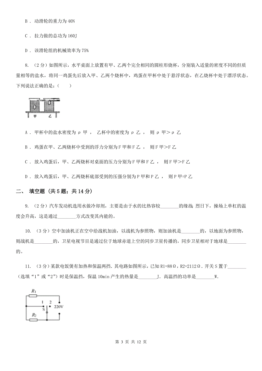 教科版2020年中考物理试卷（b卷）（II ）卷.doc_第3页