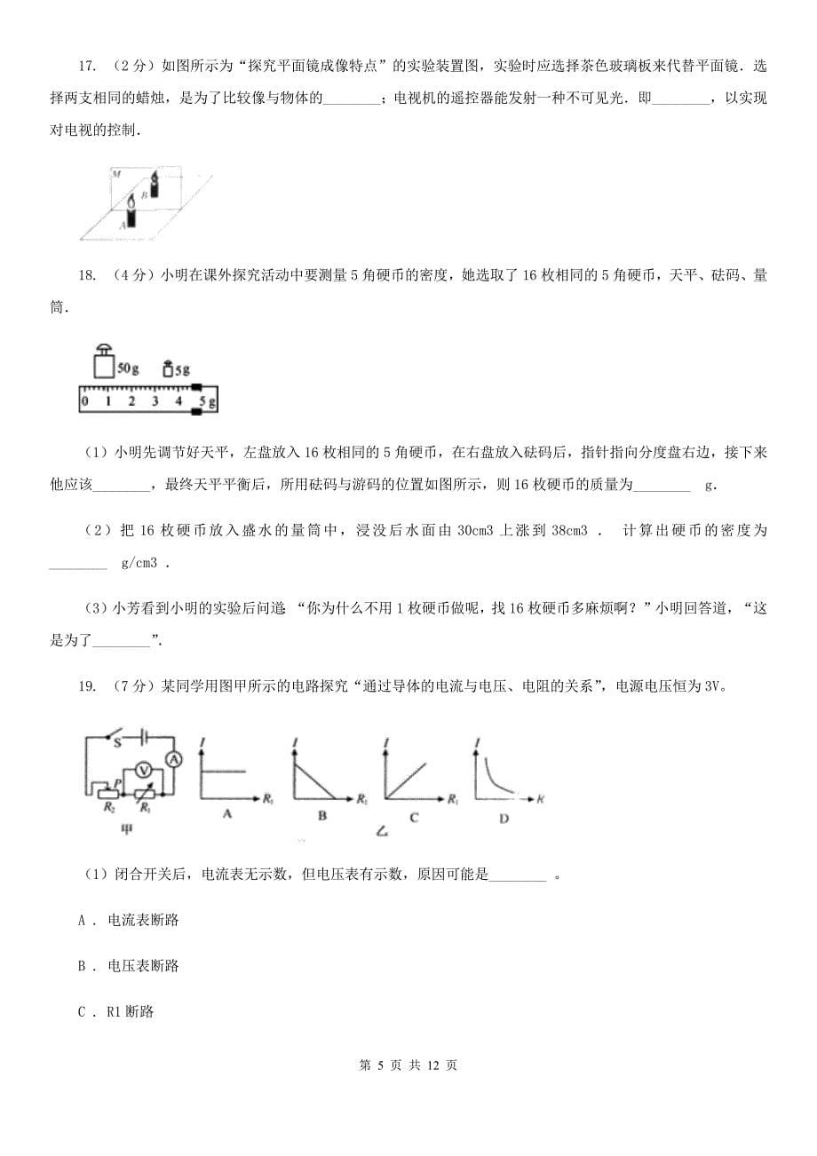 教科版2020年中考物理试卷（b卷）（II ）卷.doc_第5页