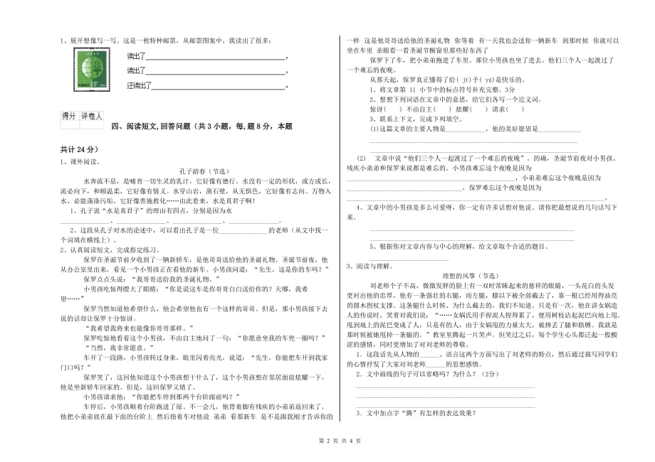 内蒙古实验小学六年级语文上学期综合检测试卷 附解析.doc_第2页