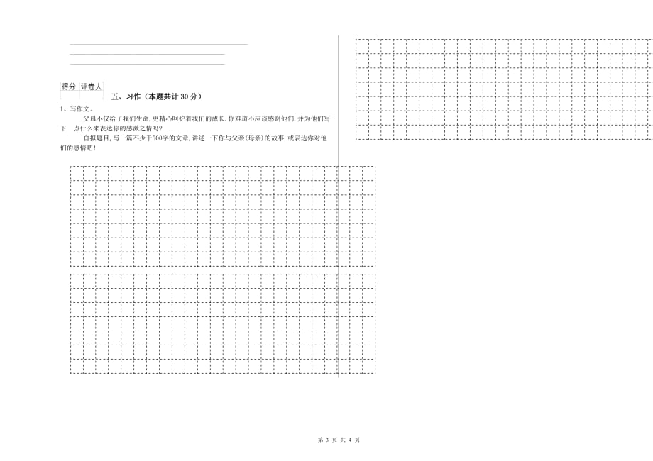 内蒙古实验小学六年级语文上学期综合检测试卷 附解析.doc_第3页