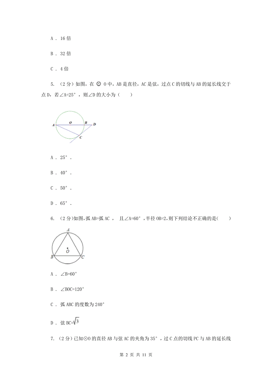 九年级上学期数学第一次月考试卷（II ）卷 新版.doc_第2页