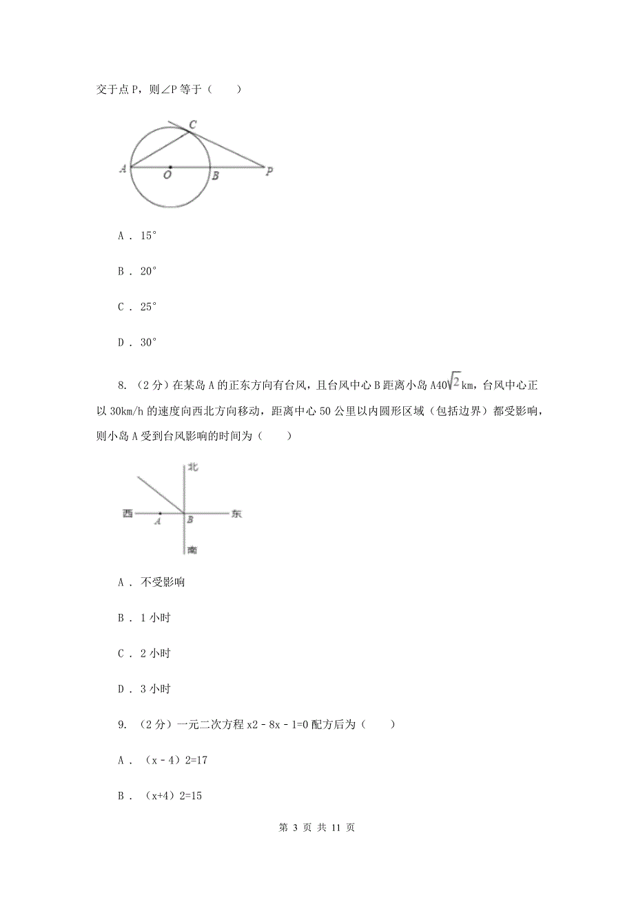 九年级上学期数学第一次月考试卷（II ）卷 新版.doc_第3页