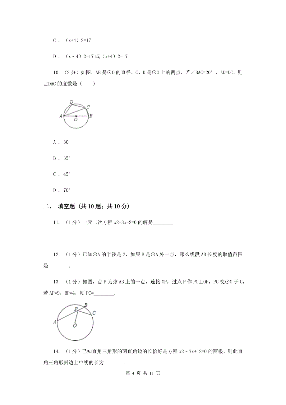 九年级上学期数学第一次月考试卷（II ）卷 新版.doc_第4页