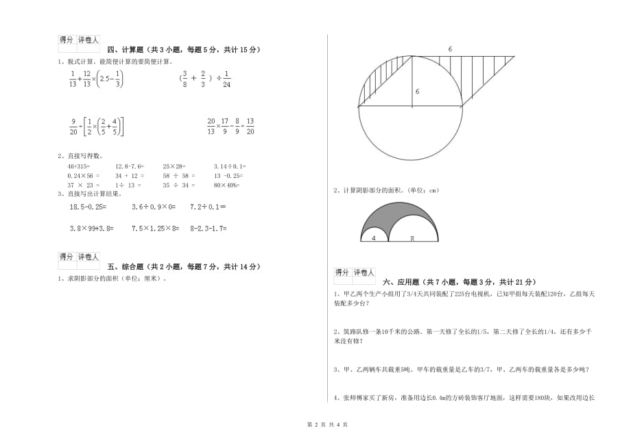 淄博市实验小学六年级数学下学期全真模拟考试试题 附答案.doc_第2页