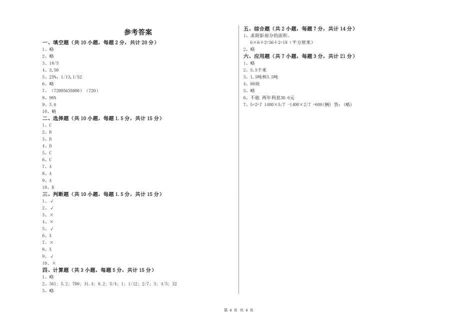 淄博市实验小学六年级数学下学期全真模拟考试试题 附答案.doc_第4页