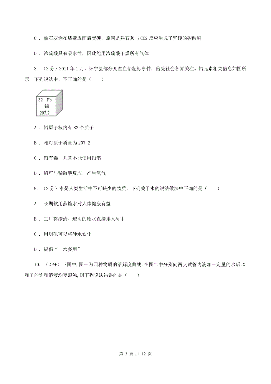 人教版2019-2020学年中考化学模拟考试试卷（一）C卷.doc_第3页