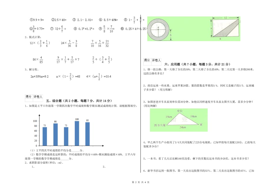 2020年六年级数学【下册】自我检测试题 上海教育版（含答案）.doc_第2页