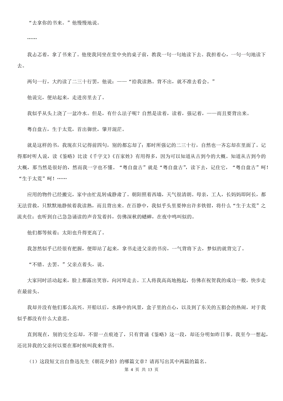 新人教版七校2019-2020学年七年级下学期语文期中考试试卷D卷.doc_第4页