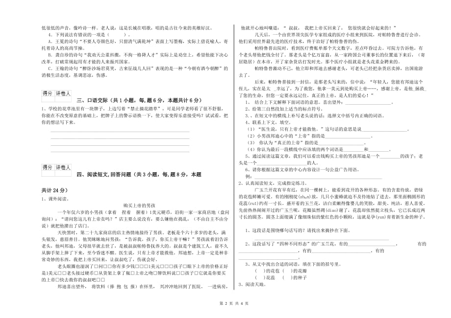 江西省实验小学六年级语文上学期期中考试试题 附解析.doc_第2页