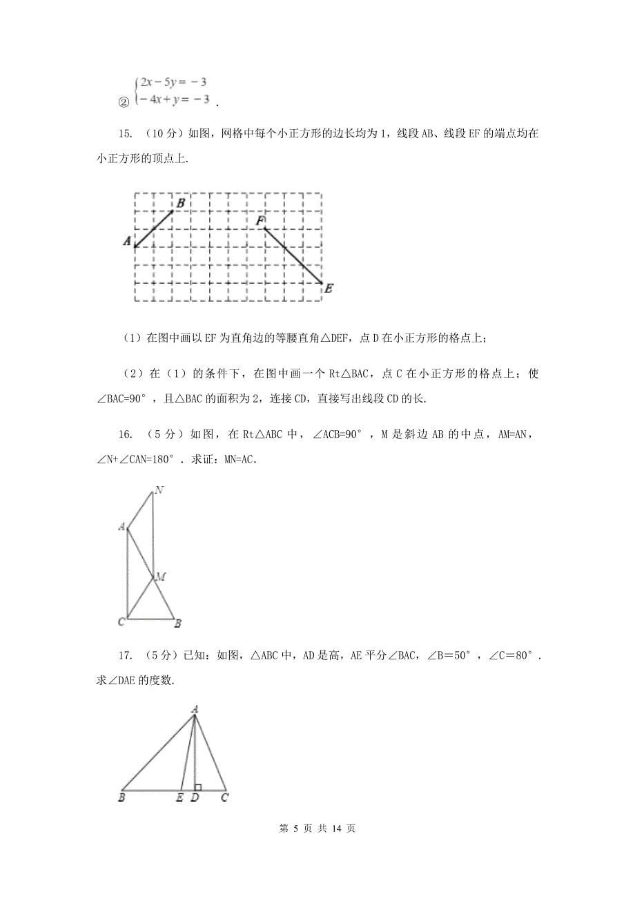 河北大学版2019-2020学年九年级上学期数学期末考试试卷A卷.doc_第5页