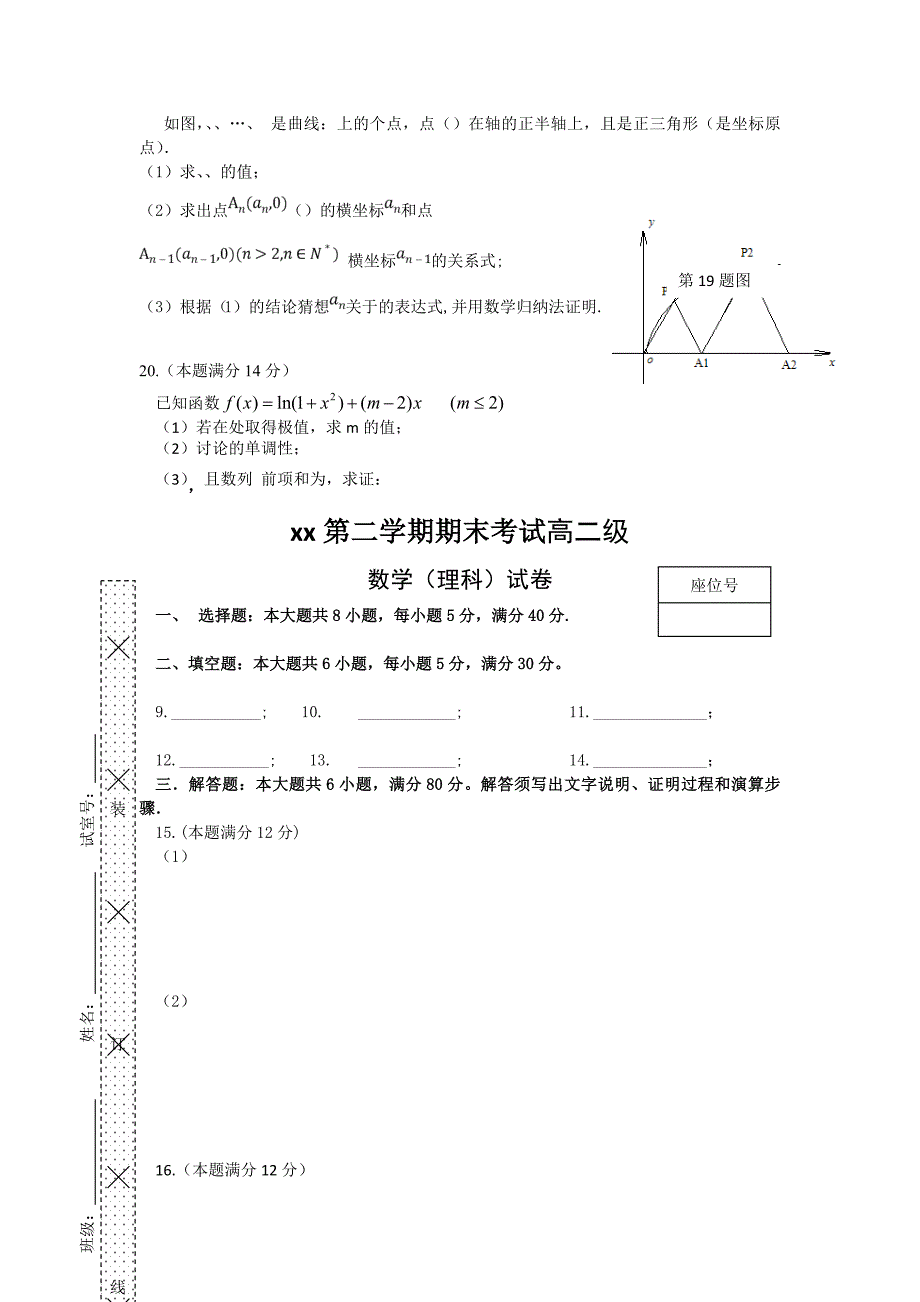 2019-2020年高二下学期期末数学理试题 Word版含答案.doc_第4页