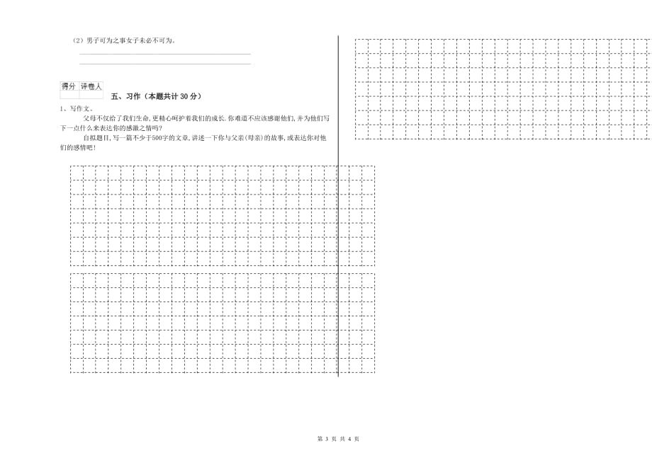 六年级语文【上册】期末考试试题B卷 附解析.doc_第3页