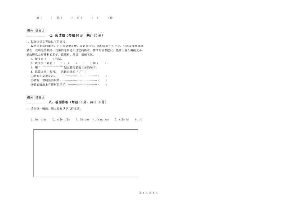 2019年一年级语文下学期月考试卷 浙教版（含答案）.doc_第3页