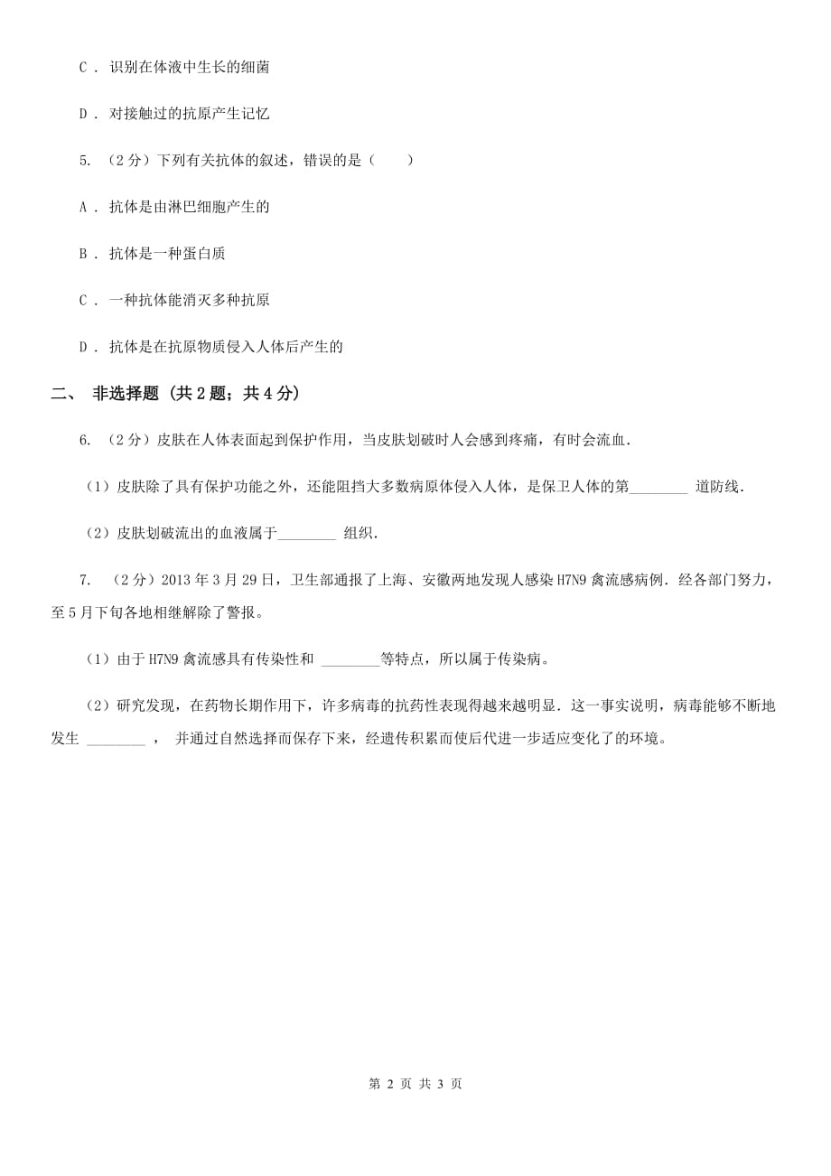 2020年浙教版科学中考复习专题33：人的健康A卷.doc_第2页