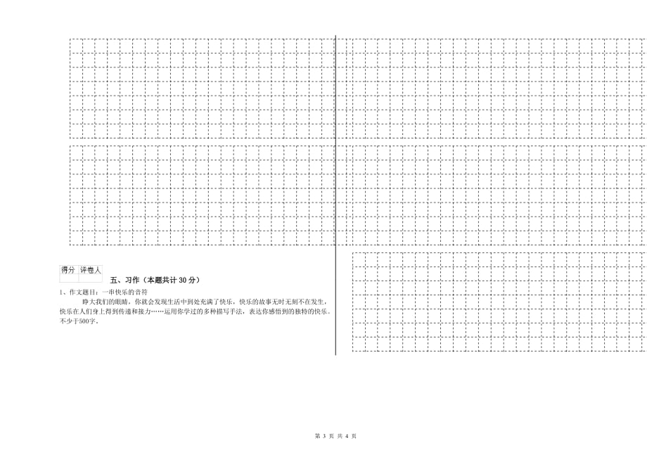 2020年六年级语文下学期开学考试试卷B卷 含答案.doc_第3页