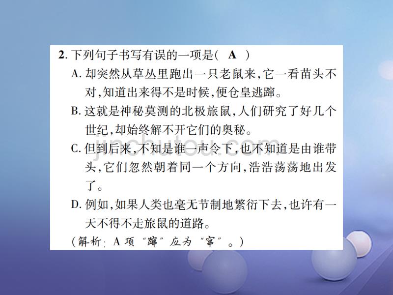 2017年春八年级语文下册 第三单元 13 旅鼠之谜课件 （新版）新人教版_第3页