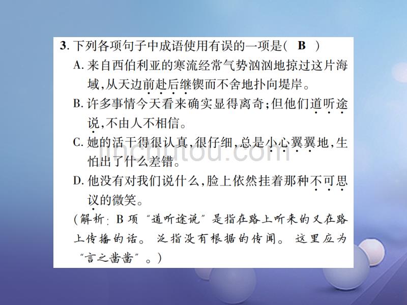 2017年春八年级语文下册 第三单元 13 旅鼠之谜课件 （新版）新人教版_第4页