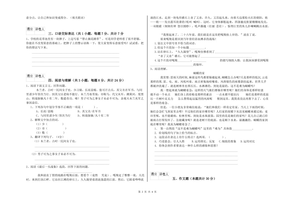 惠州市实验小学小升初语文每周一练试卷 含答案.doc_第2页