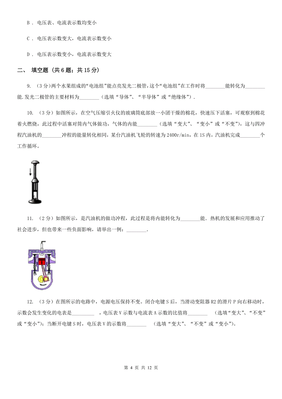 粤沪版2019-2020学年九年级上学期物理期中考试试卷B卷（9）.doc_第4页