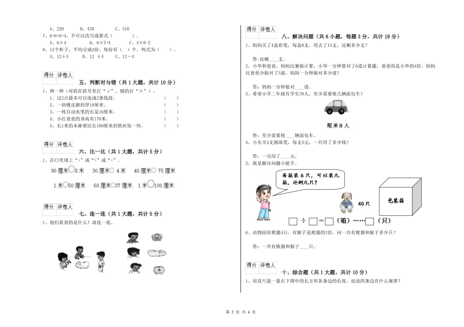 2020年二年级数学下学期能力检测试题 附答案.doc_第2页