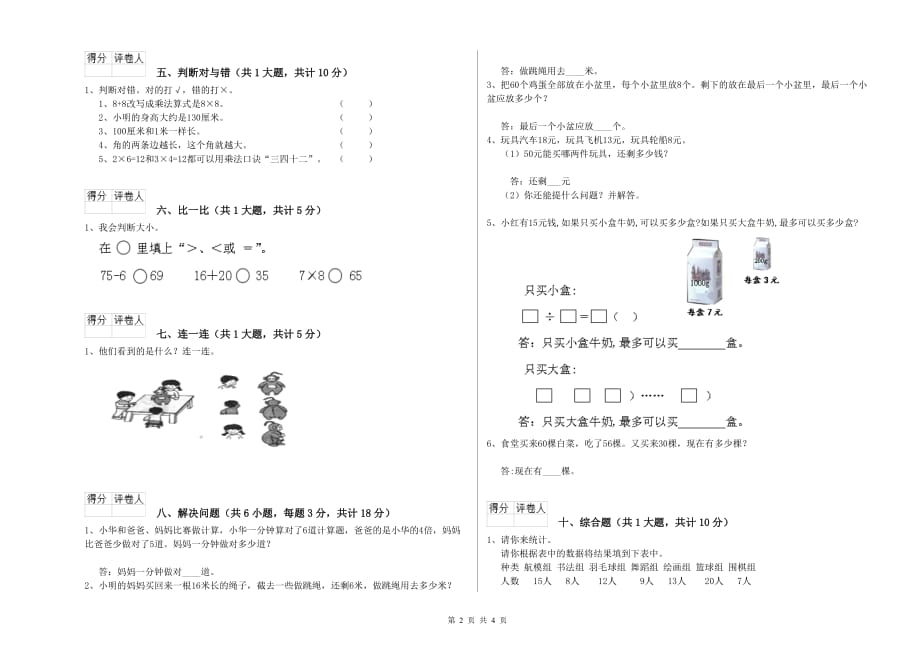 2019年二年级数学上学期综合练习试题D卷 含答案.doc_第2页